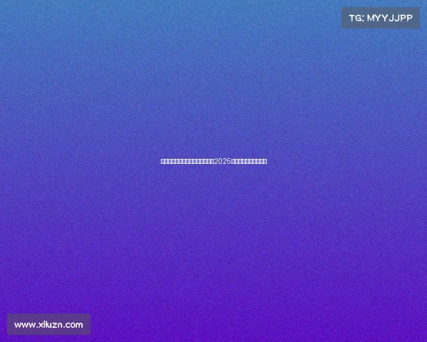 菲佣席卷沙特，液体黄袍加冕——2025电竞世界杯冠军全景谱